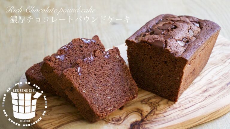 ✴︎バレンタインに！濃厚しっとりチョコレートパウンドケーキの作り方✴︎How to make Rich chocolate pound cake✴︎ベルギーより#136
