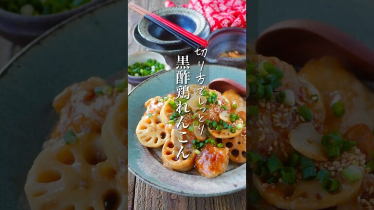 【保存版鶏むね肉の切り方】シャキッとれんこん鶏の黒酢とろみ炒め #簡単レシピ #簡単ごはん #時短レシピ #料理 #レシピ #時短ごはん #料理動画#shorts #作り置き #お弁当 #節約レシピ