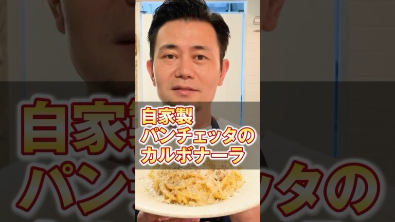 自分で作るパンチェッタの濃厚カルボナーラ　#パスタ #パンチェッタ　#カルボナーラ