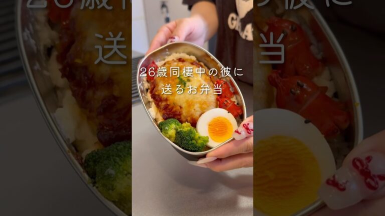 【ドリアなの？グラタンなの？どっちなのー？！】 #同棲ご飯#毎日弁当＃お弁当＃彼氏弁当#旦那弁当 #ハンバーグドリア弁当