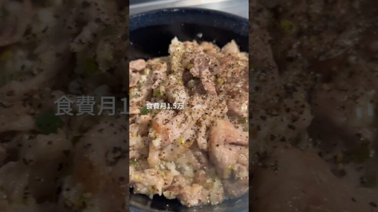 253円でできる簡単節約 ねぎ塩豚丼