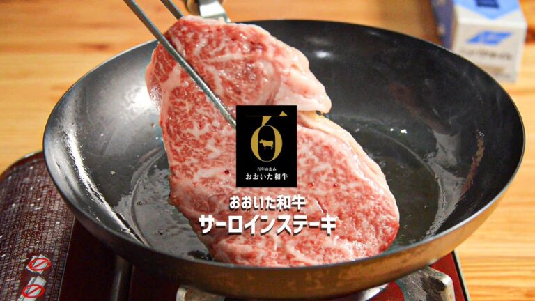 【 おおいた和牛 ステーキ食べ比べ 定期便】 サーロインステーキ の焼き方《焼きシーン ノーカット》