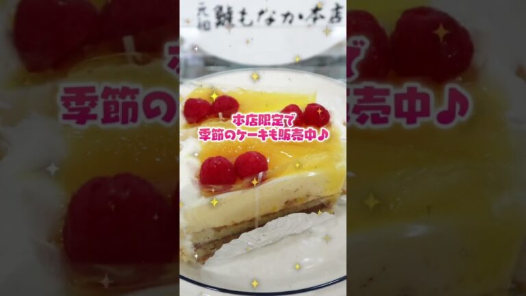 【名古屋銘菓】創業明治40年！元祖鯱もなか本店で販売中のこだわり商品紹介♪ #shorts