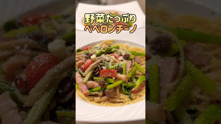 野菜たっぷりペペロンチーノ✨