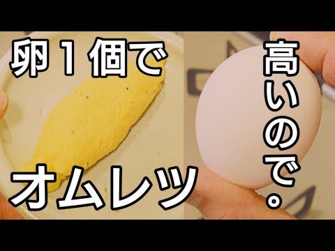 １個でも中身トロトロ。オムレツ。詳しい説明付き。練習も必要かも？私は怒られて覚えました。