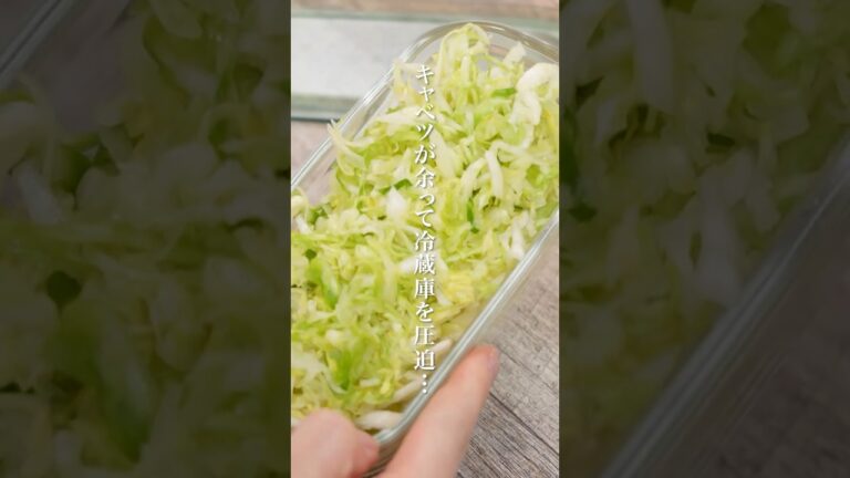 キャベツが余って冷蔵庫を圧迫、そんな時の正解はこれ。