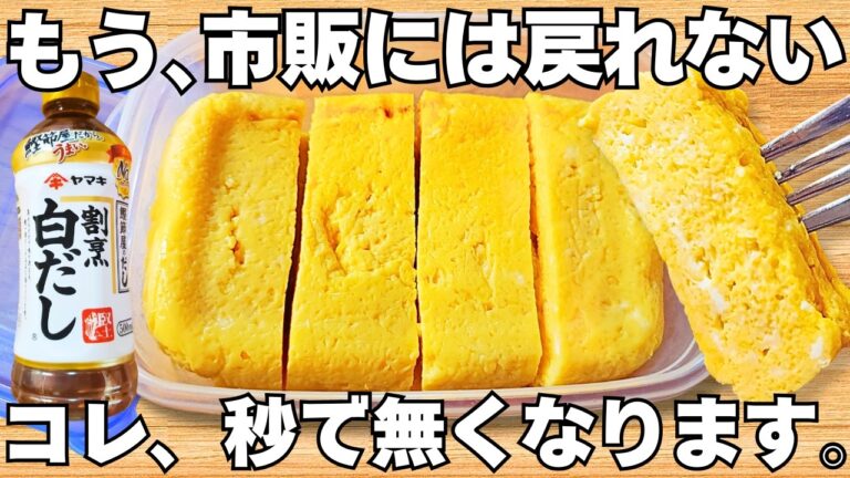 レンジで簡単【タッパーだし巻き卵】洗い物なし！白だしを混ぜてチンするだけ！時短で美味しいぷるぷる卵焼き！【作り置き・節約おかず】