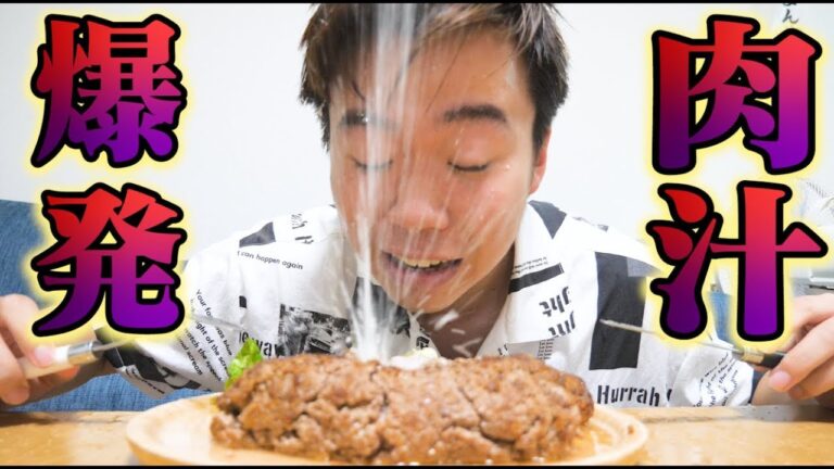 【神回】ハンバーグから肉汁が大噴火するドッキリがマジでクレイジーすぎるｗｗｗｗｗｗｗｗ
