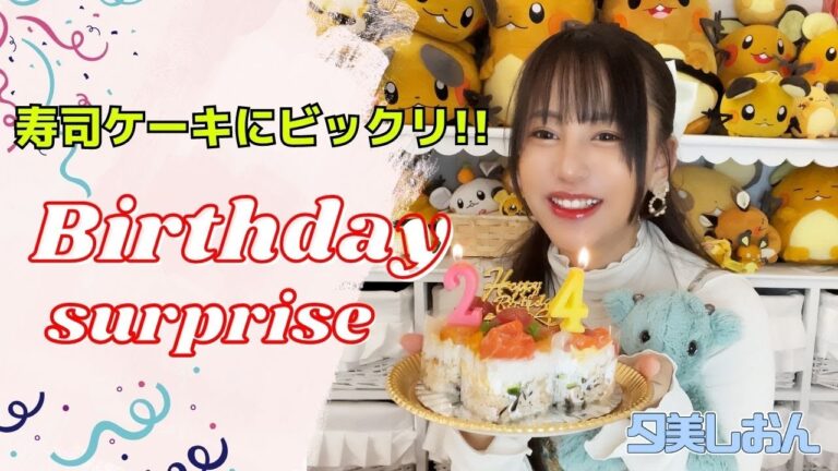 誕生日を「寿司ケーキ」でお祝い【夕美しおん】