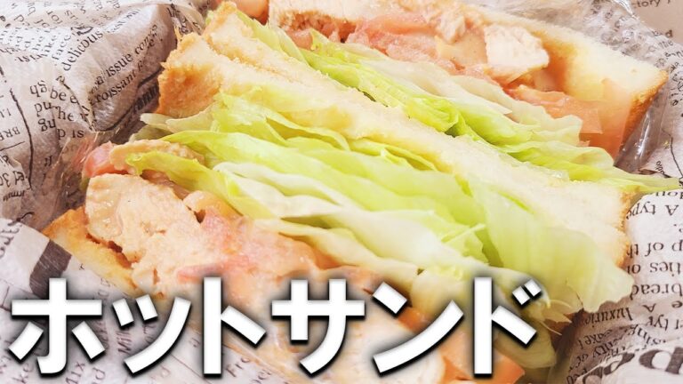 【お弁当作り】簡単満腹チキンホットサンド弁当！メーカーなし！トースターで作るお手軽レシピ　冷蔵庫にあるもので簡単おいしい節約料理/旦那弁当/毎日弁当/サンドイッチ弁当