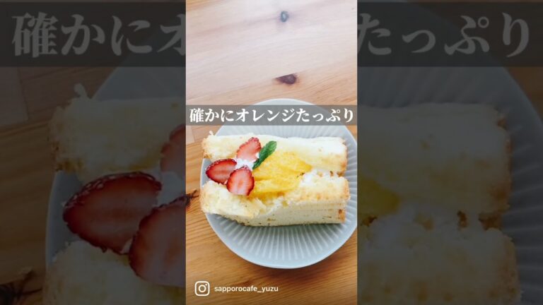 どんぐり パン屋 アリオ札幌店限定 たっぷりオレンジクリームのシフォンケーキ カフェ活 カフェ好き 札幌観光 sapporotrip