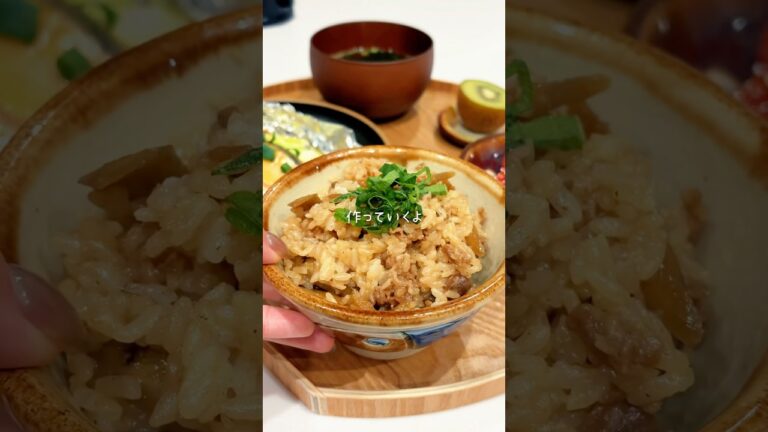 牛ごぼう飯【レシピはコメント欄に✍🏻】