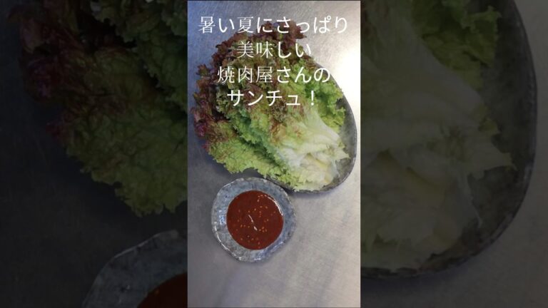 【サンチュのみそ】焼肉屋さんのサンチュ