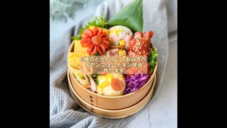 【お弁当作り】3種のとうもろこしおにぎり＆ヤンニョムチキン弁当