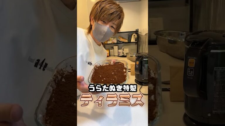 うらたぬきのティラミス作り　ダイジェスト