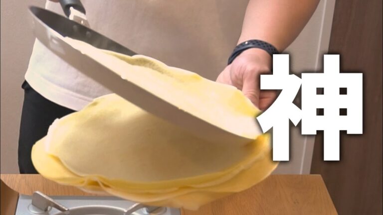 【超簡単】クレープ生地を50秒で作る方法【クレープパン】