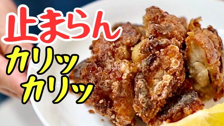 フライパンで作る唐揚げがカリッカリすぎて一瞬でなくなった