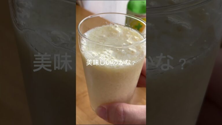 バズってる飲み物作ってみた#shorts #美容 #豆乳 #bulubenaonao