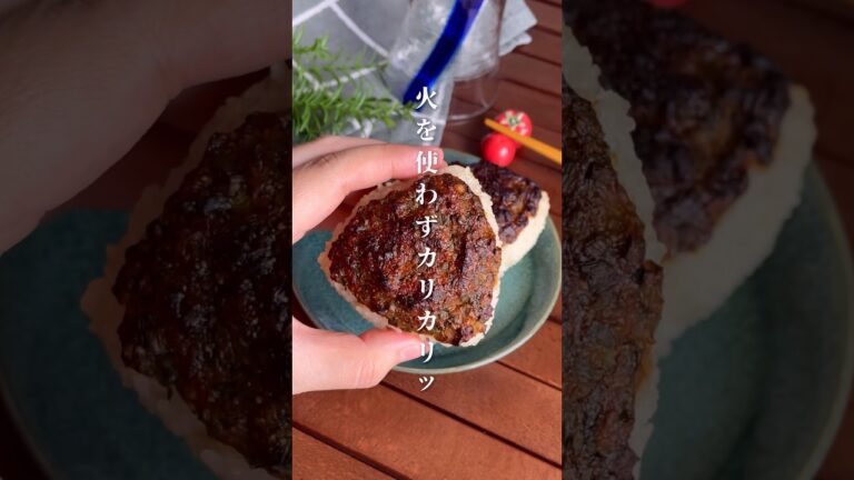 トースターで簡単カリカリ「焦がしネギ味噌焼きおにぎり」#shorts #food #recipe #簡単料理 #簡単レシピ #料理 #レシピ
