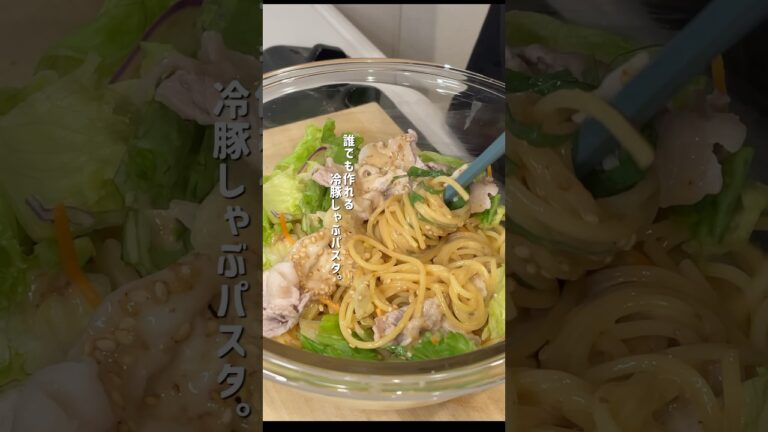 ほぼセブンのスパサラ完成。 #パスタ #簡単レシピ #時短レシピ #料理