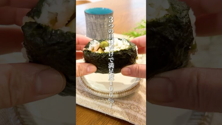 3つの具材だけで満足度100%！たらチー枝豆おにぎり🍙 #おにぎりレシピ #らくうまレシピ #簡単レシピ