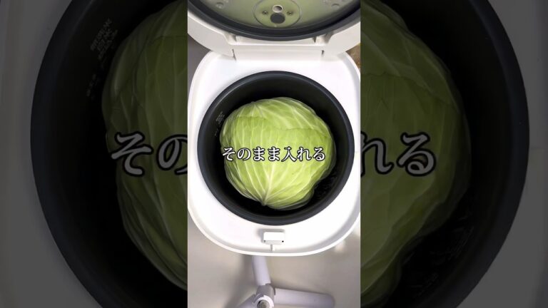【炊飯器丸ごとキャベツ】　#炊飯器レシピ #炊飯器 #レシピ#料理#cooking