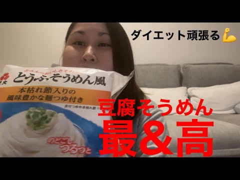 ダイエットにおすすめの豆腐そうめん