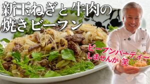 具は二つだけカレーとアンチョビでコク倍増の焼きビーフン｜麺大好きシェフのレシピ｜Stir fried rice noodles with onion, beef and curry flavor