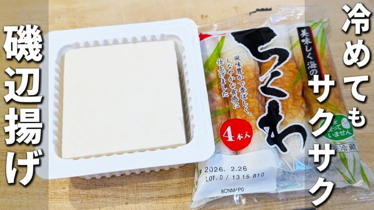 【ちくわの磯辺揚げ】豆腐衣で冷めてもサクサク！混ぜて焼くだけ、簡単なのに箸が止まらない！小麦粉なしで作るお手軽おかずレシピ