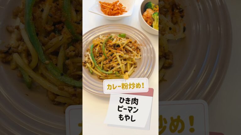 めっちゃ簡単美味しい！ひき肉ピーマンもやし のカレー粉炒め！　〜イケボ料理お兄さんのレシピ〜　#料理 #ひき肉レシピ #ピーマンレシピ #もやしレシピ #カレー粉 #簡単レシピ
