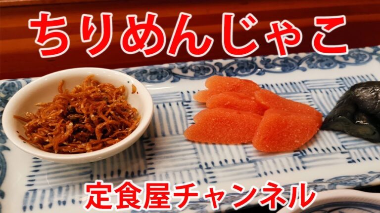 仕込み#011 ちりめんじゃこ