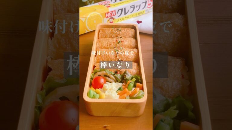 棒いなり　紅生姜の香りがふわっと香る！詳しいレシピは概要欄へ#レシピ #sushi #inari #いなり寿司