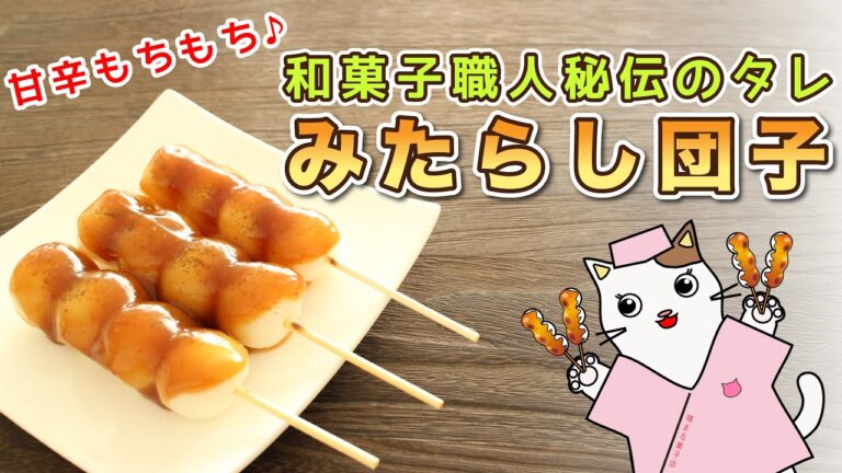 【10分で作る】和菓子職人秘伝のタレ！もちもち絶品『みたらし団子』の作り方を紹介。レンチンで簡単「だんご生地」使用♪Japanese sweets Wagashi Mitarashi Dango