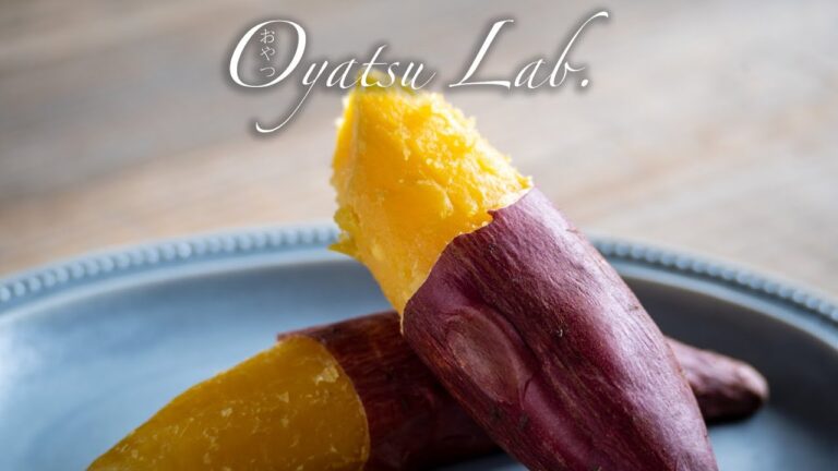 【みんな知らない】ねっとり焼き芋の作り方 普通のさつまいもが大変身する裏技 | おやつラボ