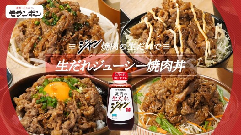 【ジャン】生だれジューシー焼肉丼