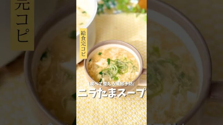 包丁まな板なしで！/ ふわふわニラ玉スープのご紹介〜♪