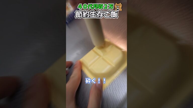 【一人前１８０円】白菜シチュー炊き込みご飯 #フリーランス  #セミリタイア #料理動画 #shorts