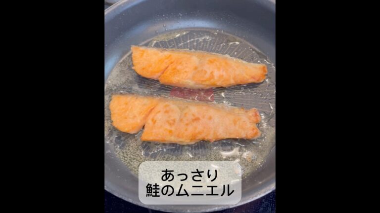 シャケのムニエル　タルタル爆盛り #鮭 #ムニエル #タルタルソース #料理記録 #フライパン