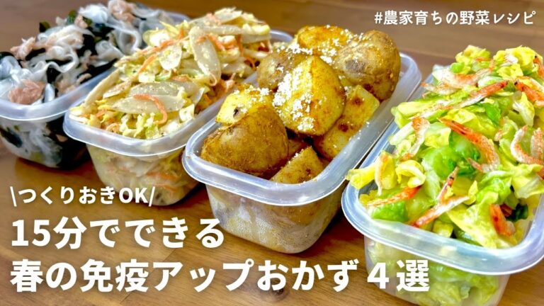 【レンジでできる】元農家おすすめ春野菜の副菜４品｜春キャベツと桜えびの浅漬け｜新じゃが｜コールスロー｜新玉ねぎ｜作りおきOK