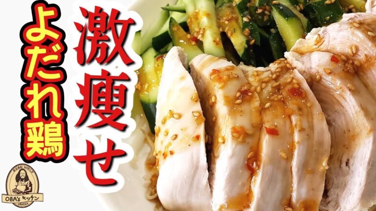 【ダイエット料理】カオマンガイ風よだれ鶏を究極のタレで食す【鶏むね】🍗