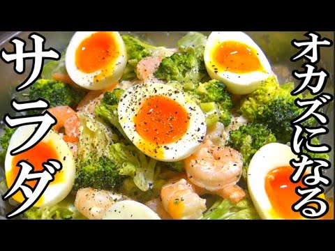 オリジン弁当で大好物な【エビとブロッコリーのサラダ】を自分で作ったらとんでもない量が出来ました