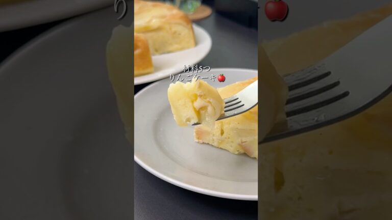 【簡単すぎ】炊飯器で作るりんごケーキ|混ぜて炊くだけの失敗しないレシピ