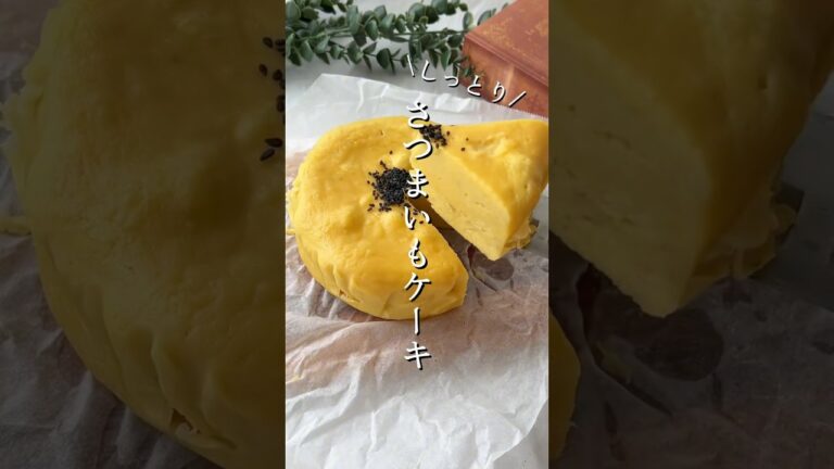 材料4つレンジで完成！さつまいもケーキ🍠