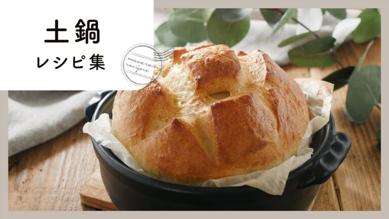 毎日使いたい！土鍋レシピ集