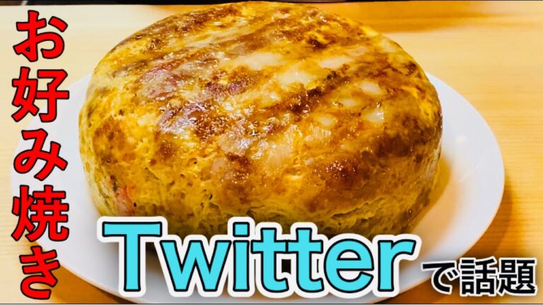 【炊飯器でお好み焼き】Twitterで話題のお好み焼きをオートミールで作ってみた【オートミールレシピ】