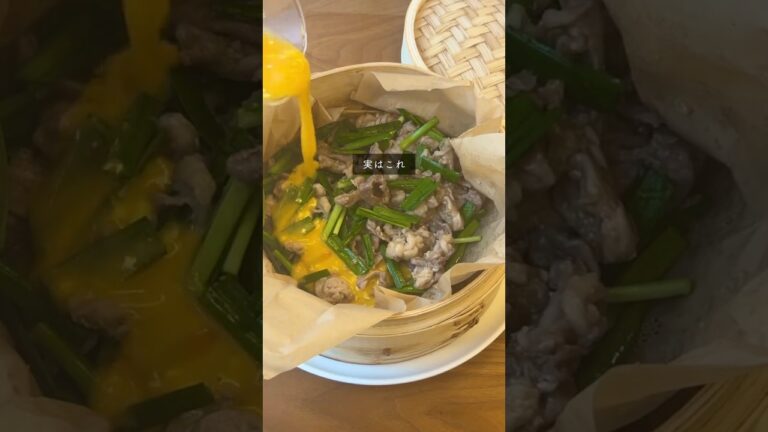 【ダイエット飯】ガッツリにら豚たま【時短】#せいろ