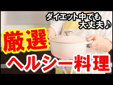 ダイエット中でもたくさん食べたい！食べても罪悪感のないかさ増しヘルシー料理をまとめてみた♪