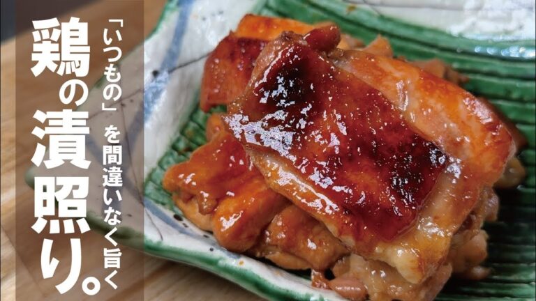 調味料を全部袋にいれて待つ【やっぱり旨いを間違いなく】鶏の漬け照り焼きです