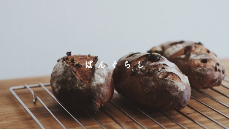 秋のパン｜栗とラフランスを使ったパン