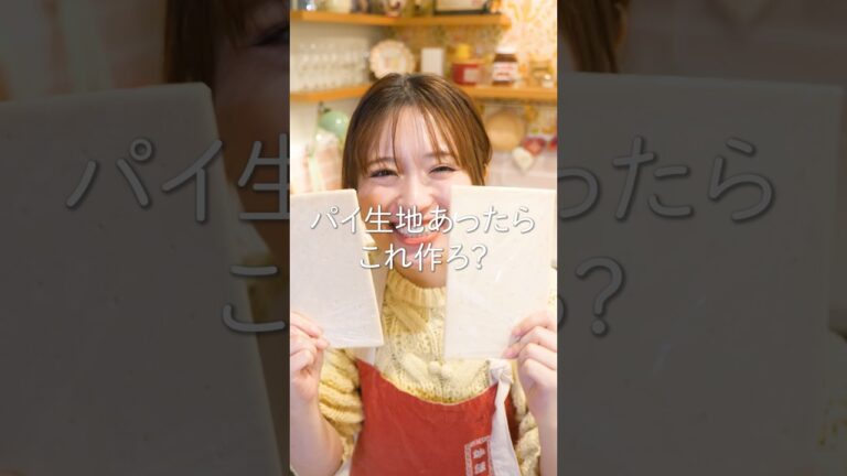 冷凍パイシートあったらこれ作ろ？